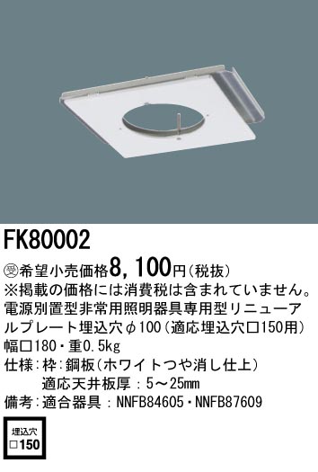 FK80002