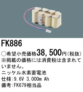 FK886