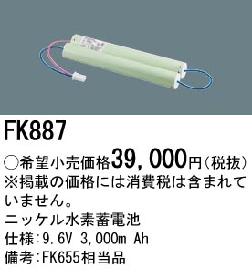 FK887