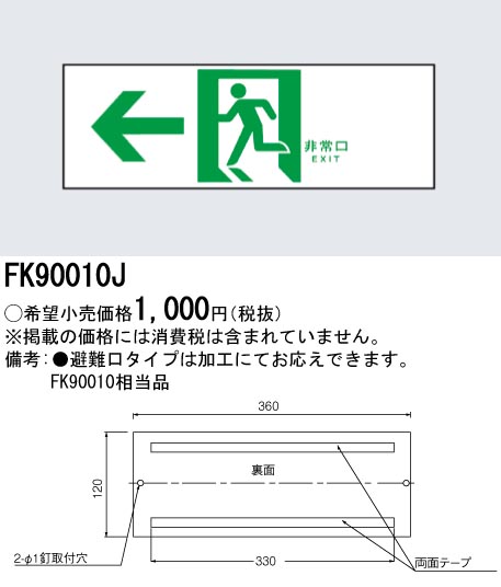 FK90010J