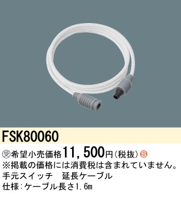FSK80060