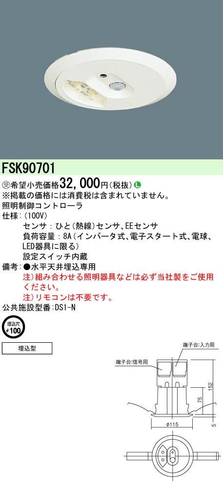 FSK90701 | 施設照明 | パナソニック Panasonic 施設照明部材