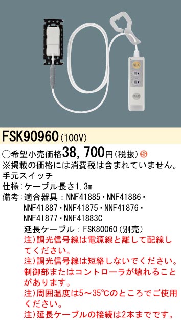 FSK90960