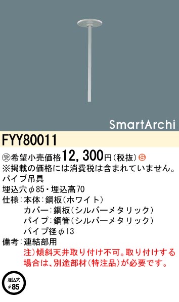 FYY80011