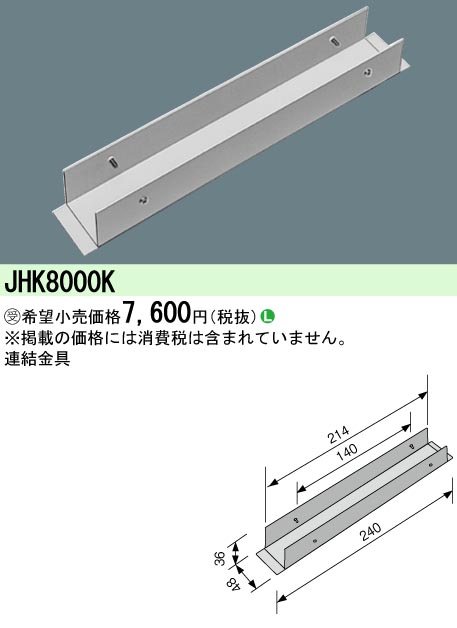 JHK8000K