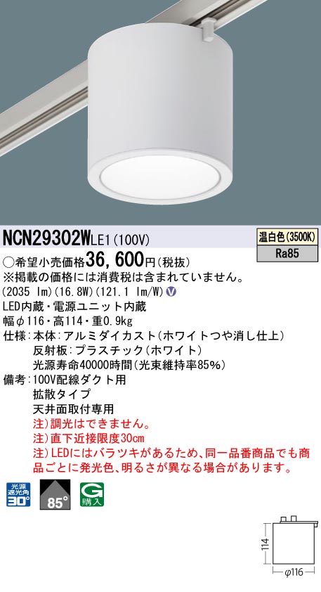 NCN29302WLE1 | 施設照明 | NCN29302W LE1LED小型シーリングライト