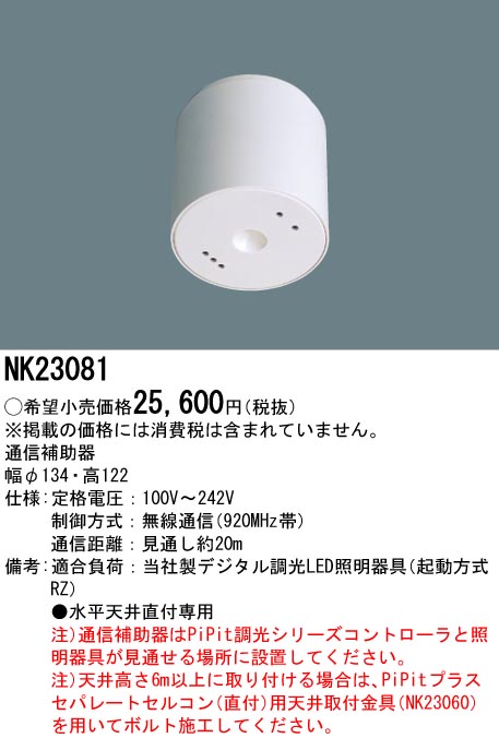 NK23081