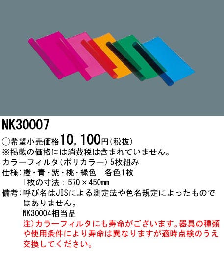 NK30007