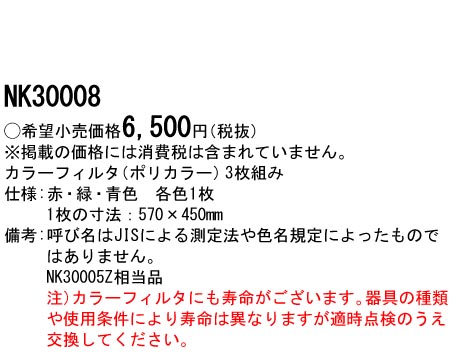 NK30008