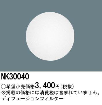 NK30040