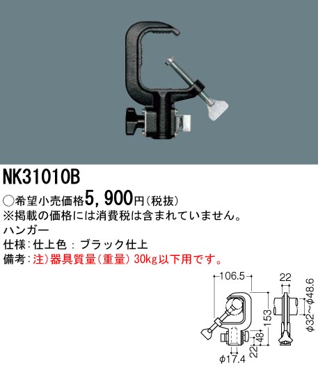 NK31010B