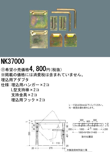 NK37000