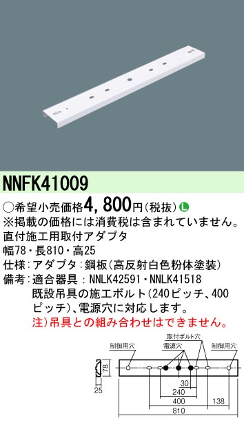 NNFK41009