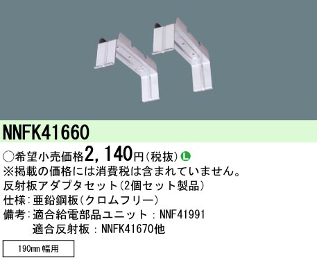 NNFK41660