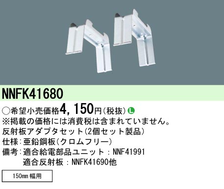 NNFK41680