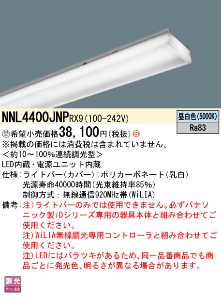 40形 ライトバー 連続調光型調光タイプ（ライコン別売）直管形蛍光灯