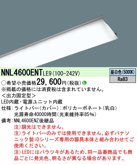 NNL4600ENT LE9 + NNLK41515J - 天井照明
