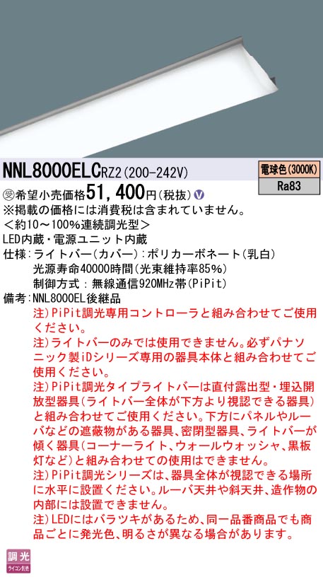 NNL8000ELCRZ2