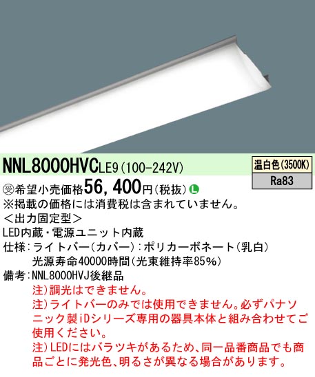 NNL8000HVCLE9