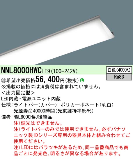 NNL8000HWCLE9