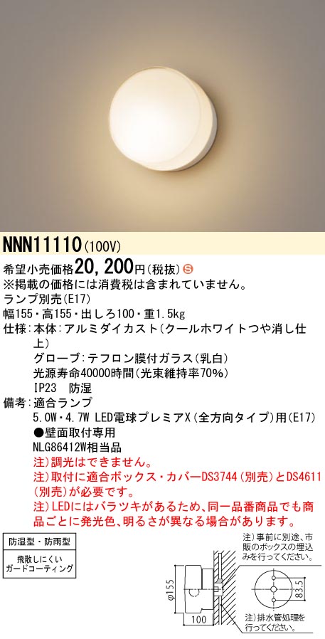 NNN11110 | 施設照明 | パナソニック Panasonic 施設照明アクアタイト 