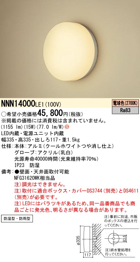 NNN14000LE1 | 施設照明 | パナソニック Panasonic 施設照明アクア