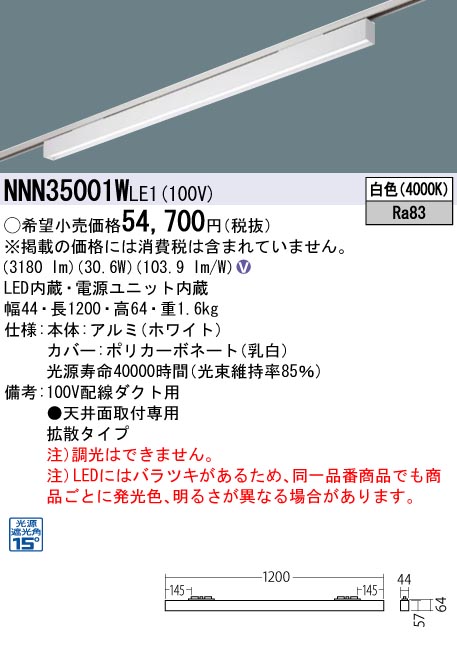 NNN35001W LE1LEDグレアセーブライン 配線ダクト取付型 下面パネル・拡散タイプ L1200タイプ光源遮光角15度 白色  非調光Panasonic 施設照明 天井照明 電気工事不要