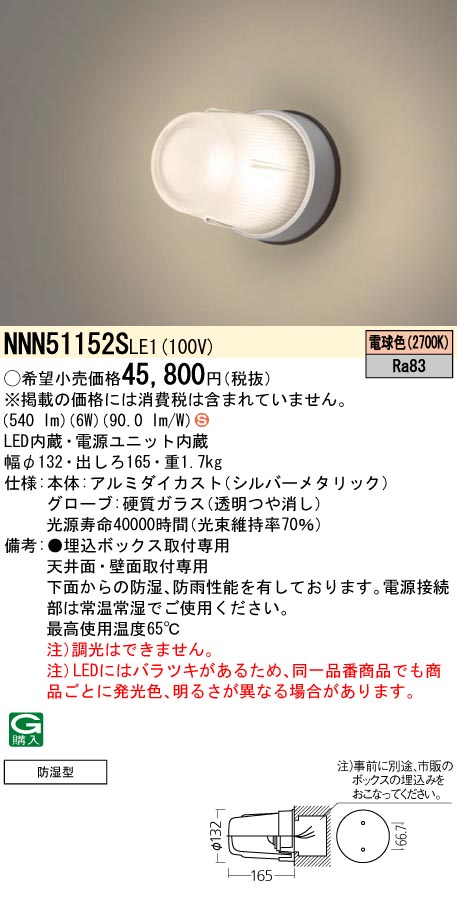 Panasonic Panasonic 施設照明 特殊環境用 レンジフード用LED照明器具 白熱灯60形器具相当 下方向タイプ 電球色 出力固定型  NNN51151SLE1