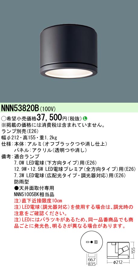 NNN53820B | 施設照明 | パナソニック Panasonic 施設照明テクニカル 