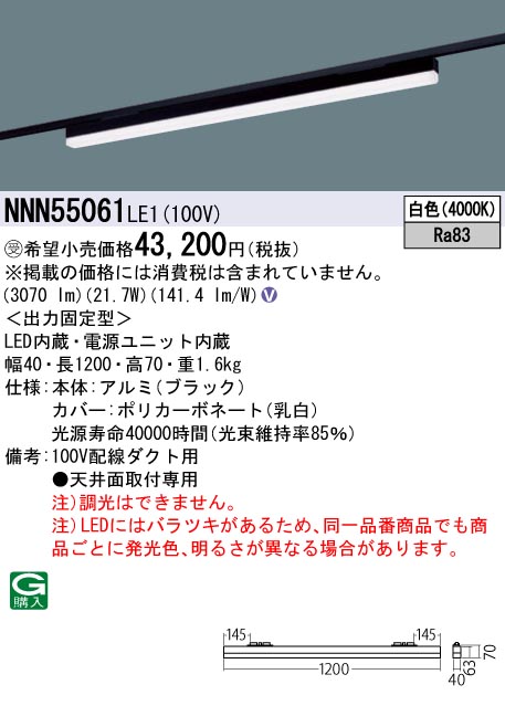 NNN55061LE1 一体型LEDベースライト sBシリーズ L1200タイプ 配線