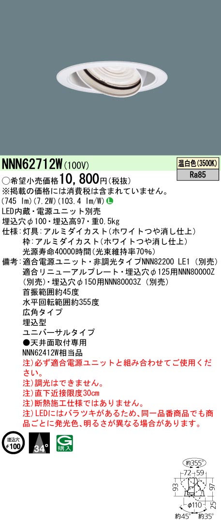 NNN62712W