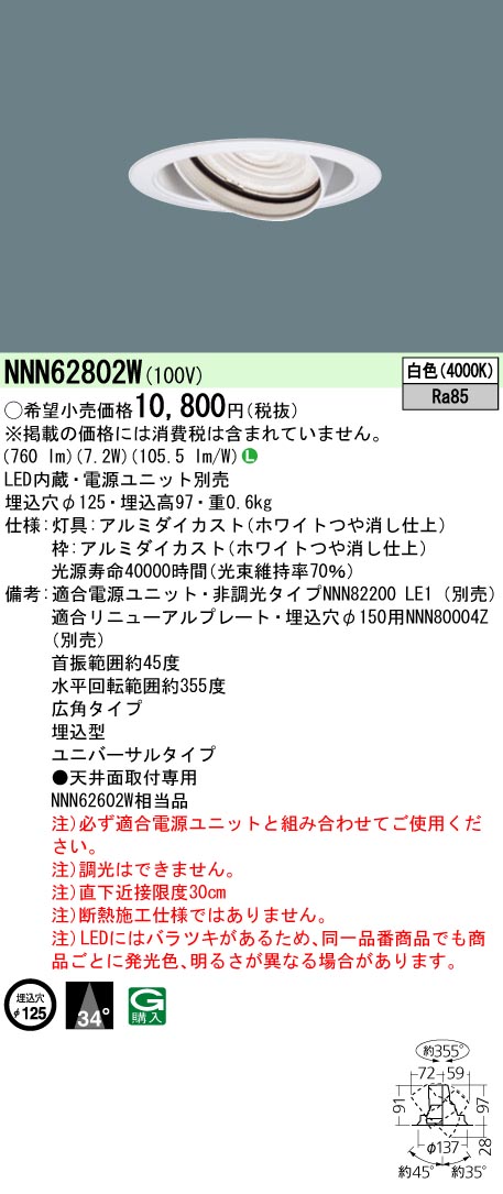 NNN62802W
