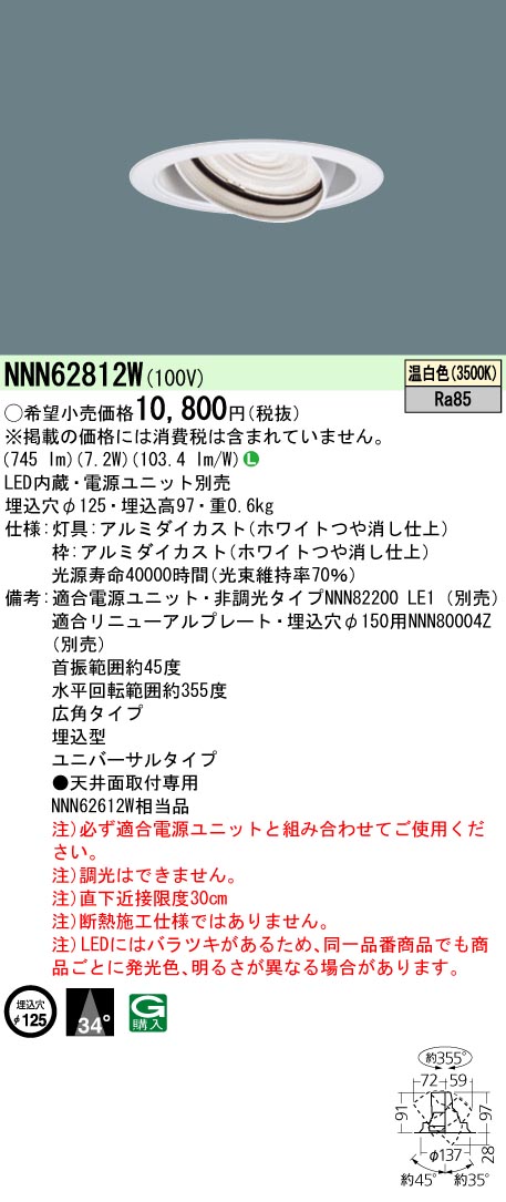 NNN62812W