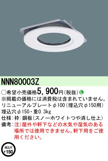 NNN80003Z
