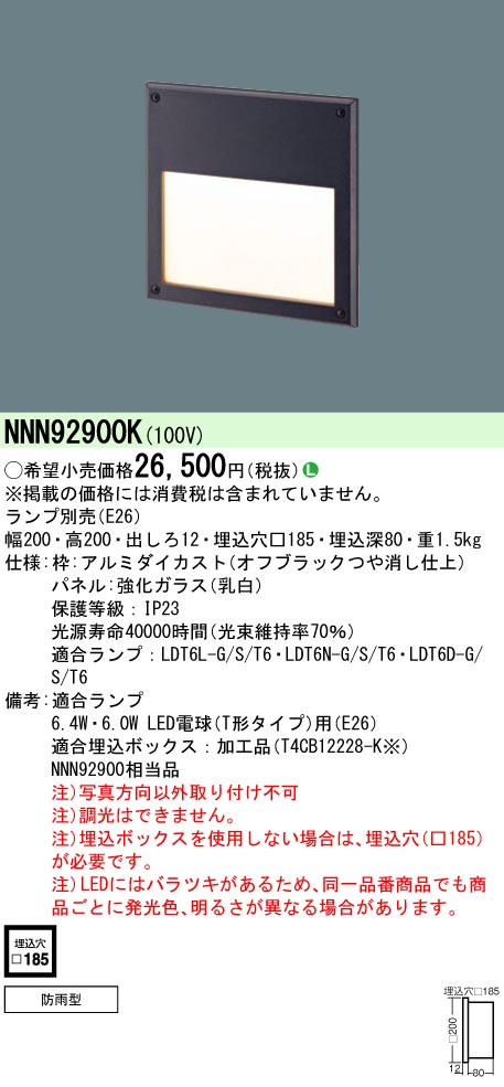 NNN92900KLEDフットライト 壁埋込型 防雨型スクエアタイプ・パネル付型 本体のみPanasonic 施設照明 屋外照明