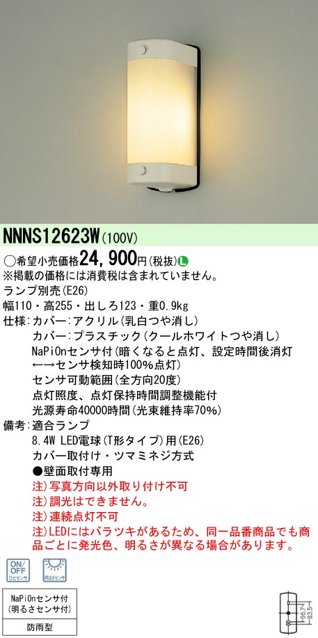 パナソニック Panasonic 玄関照明 LED 防雨型 乳白 NNFS21811JLE9 要電気工事 昼白色