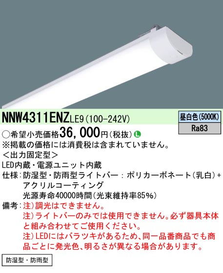 NNWK41813+NNW4311ENZLE9 一体LEDベースライト 昼白色 XLW433MENZLE9