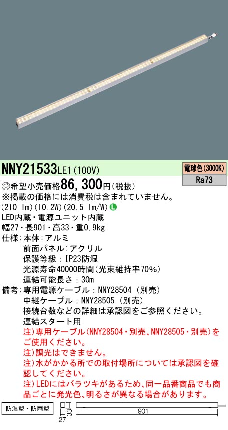 NNY21533LE1