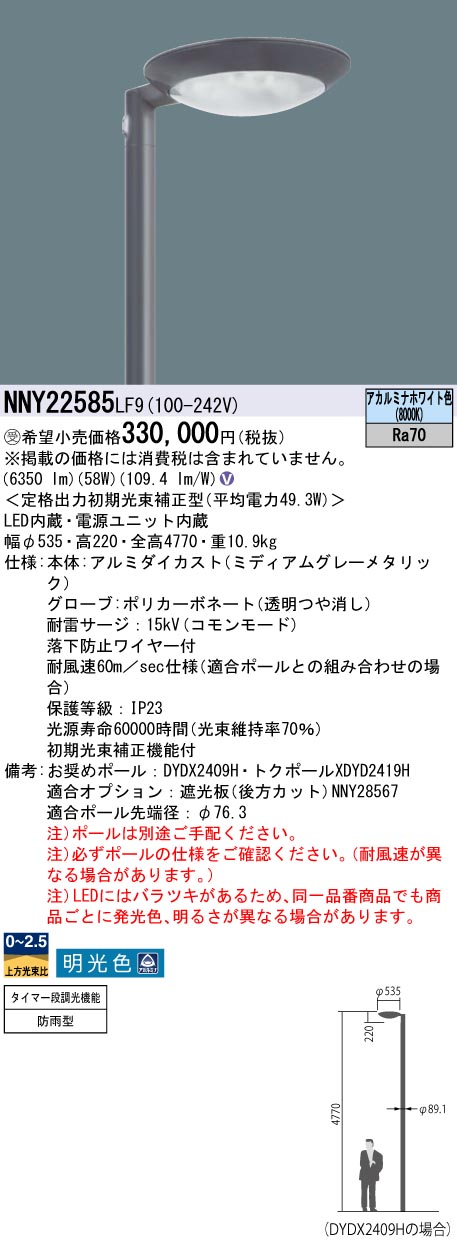 NNY22585LF9 | 施設照明 | パナソニック Panasonic 施設照明街路灯 Luminascapeシリーズ LEDモールライト