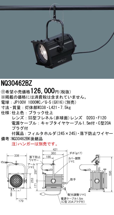 Panasonic 施設照明調光システム 舞台・演出用 CROCCOスポットライトSSスポットライト ソーラーソフト(フレネル)タイプ  8型1000WNQ30462BZ
