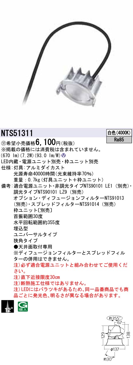 NTS51311