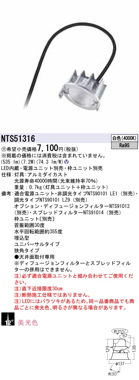 NTS51316