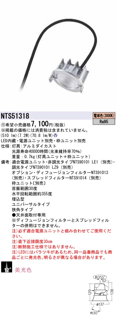 NTS51318