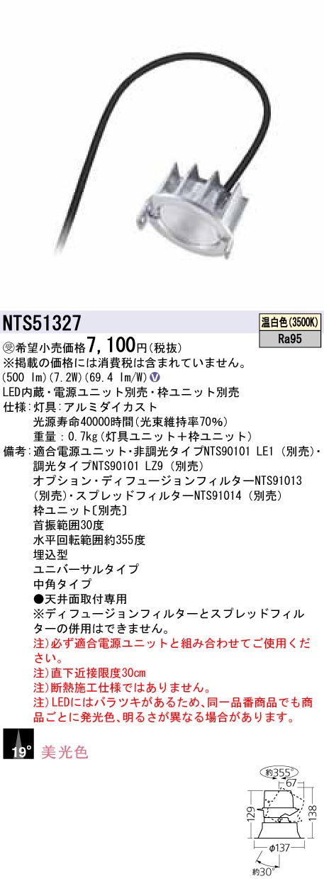 NTS51327