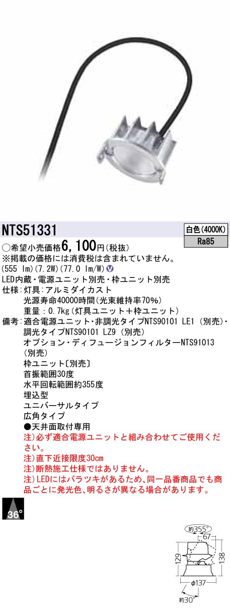 NTS51331