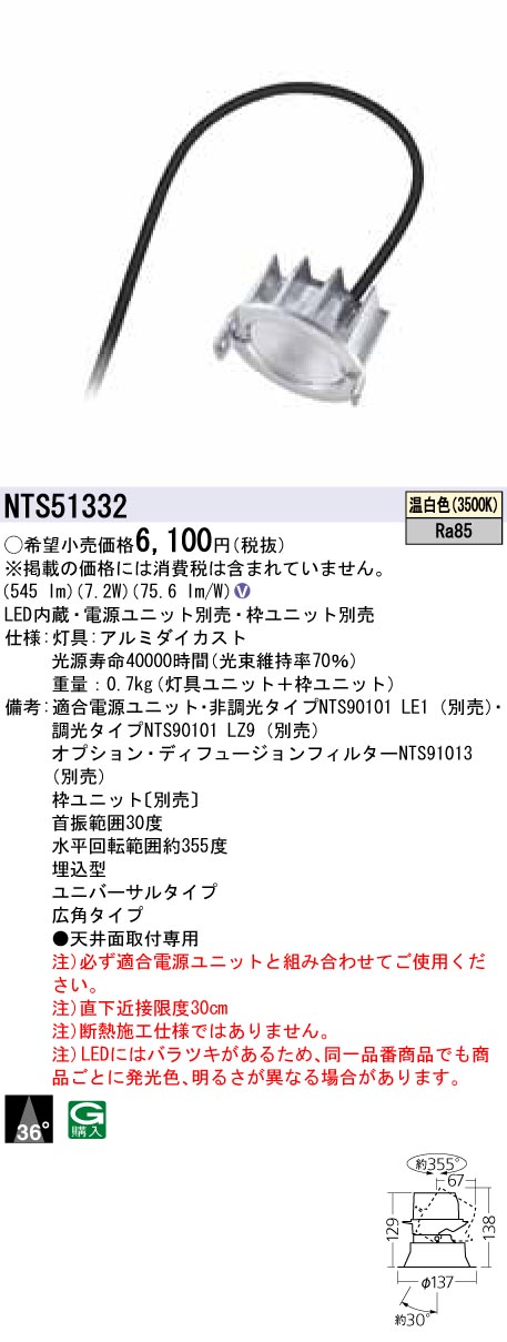 NTS51332
