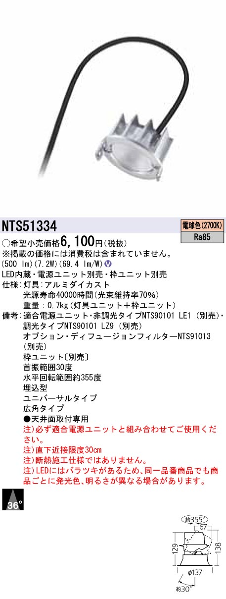 NTS51334