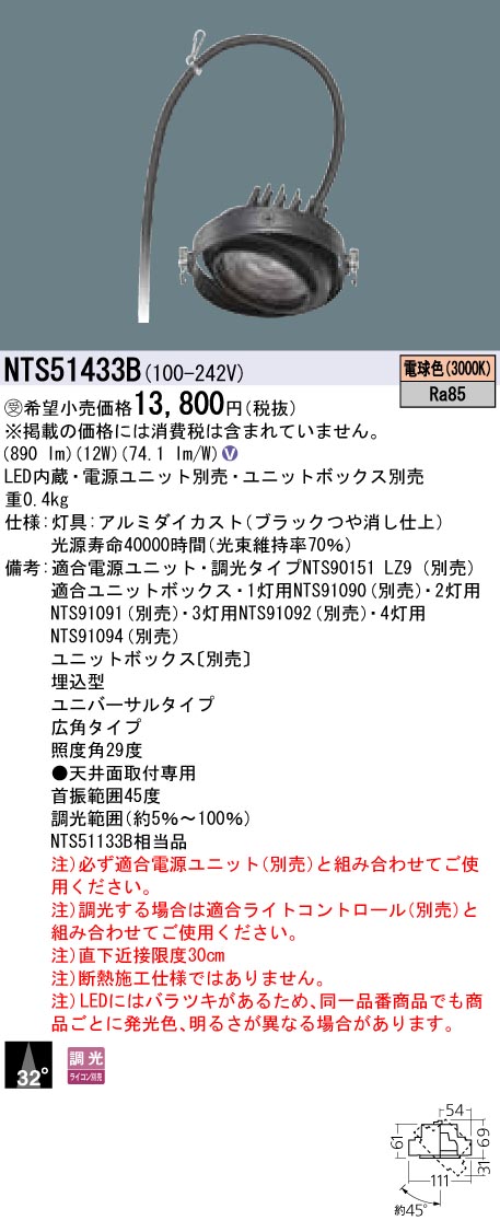 NTS51433B