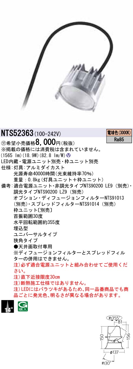 NTS52363
