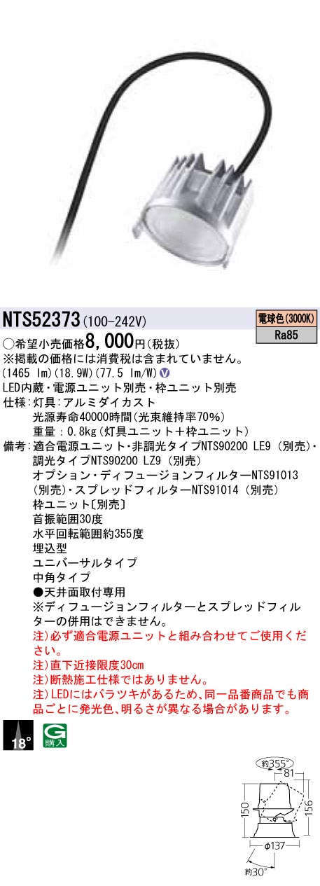 NTS52373